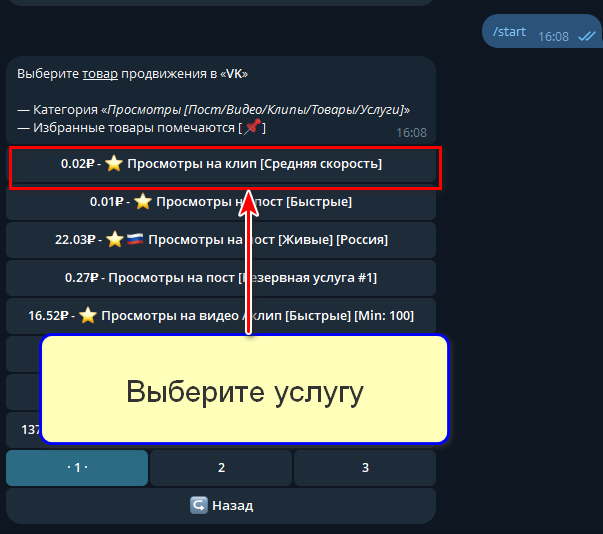 Выбор товара