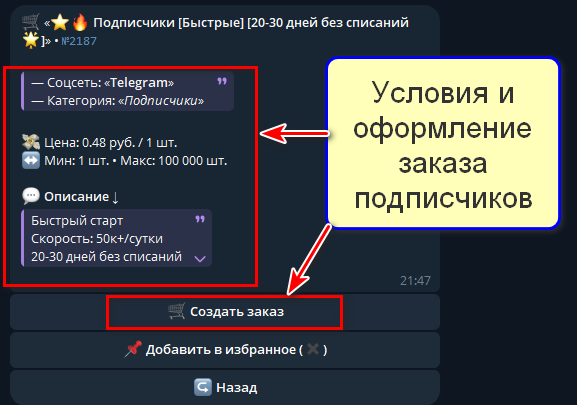 Бот в Телеграме @Alex_SMMkruti_bot
