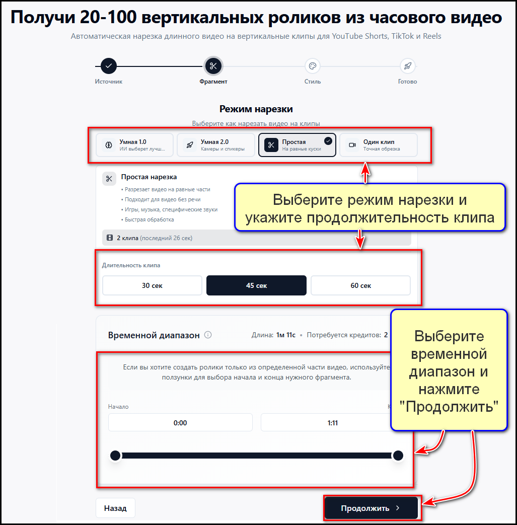 Режим нарезки видео