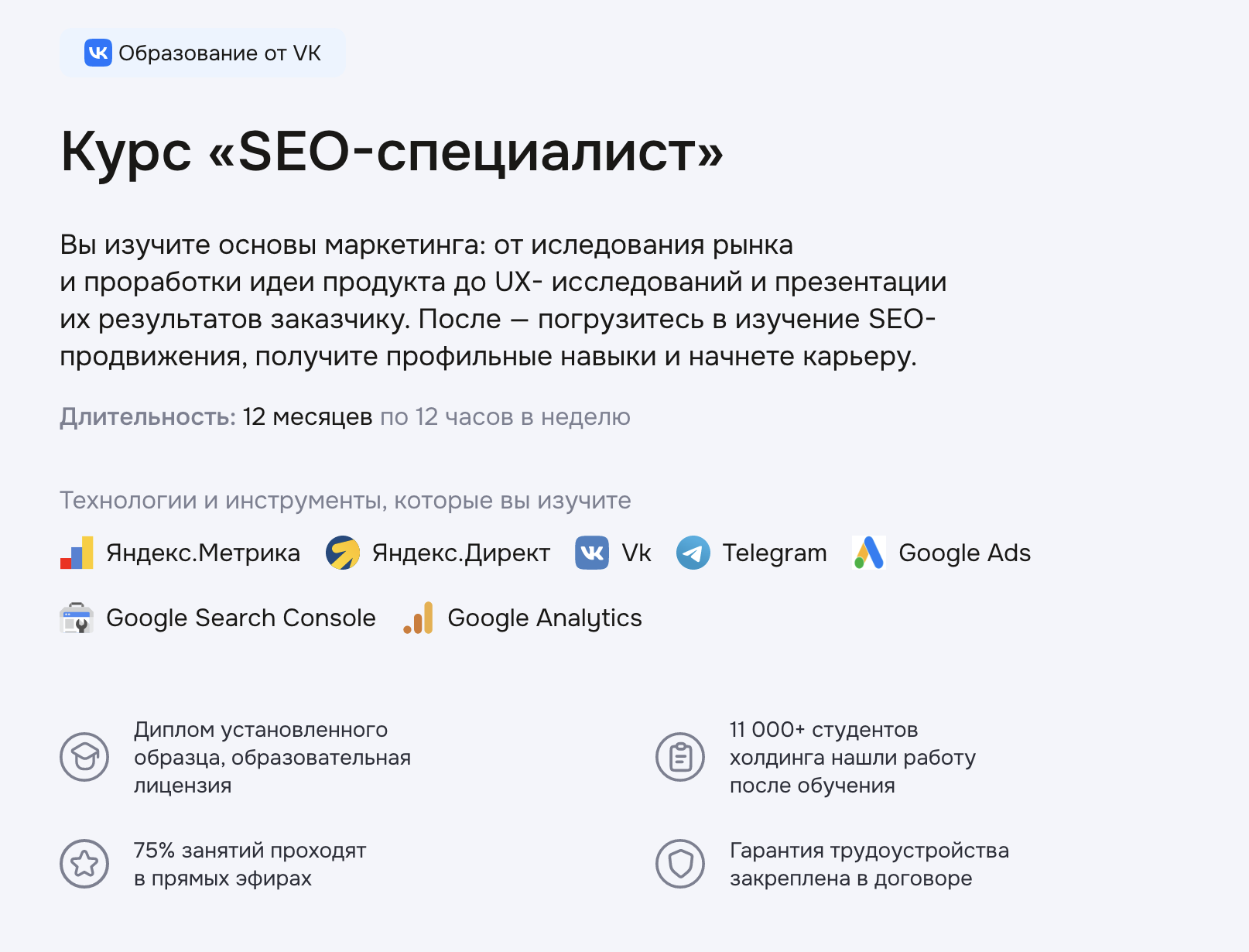 Geekbrains: Курс «SEO-специалист»