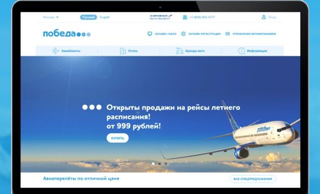 Победа Авиакомпания Официальный Сайт Купить Акции