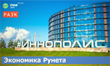 Представляем данные исследования «Экономика Рунета 2015-2016»