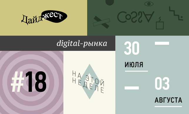 Лучшее из мира digital #18