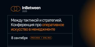 InBetween 2025