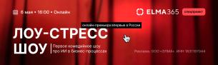 Лоу-стресс Шоу: Комедийная премьера про ИИ в бизнес-процессах