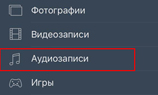 В айфоны вернулась музыка «ВКонтакте»