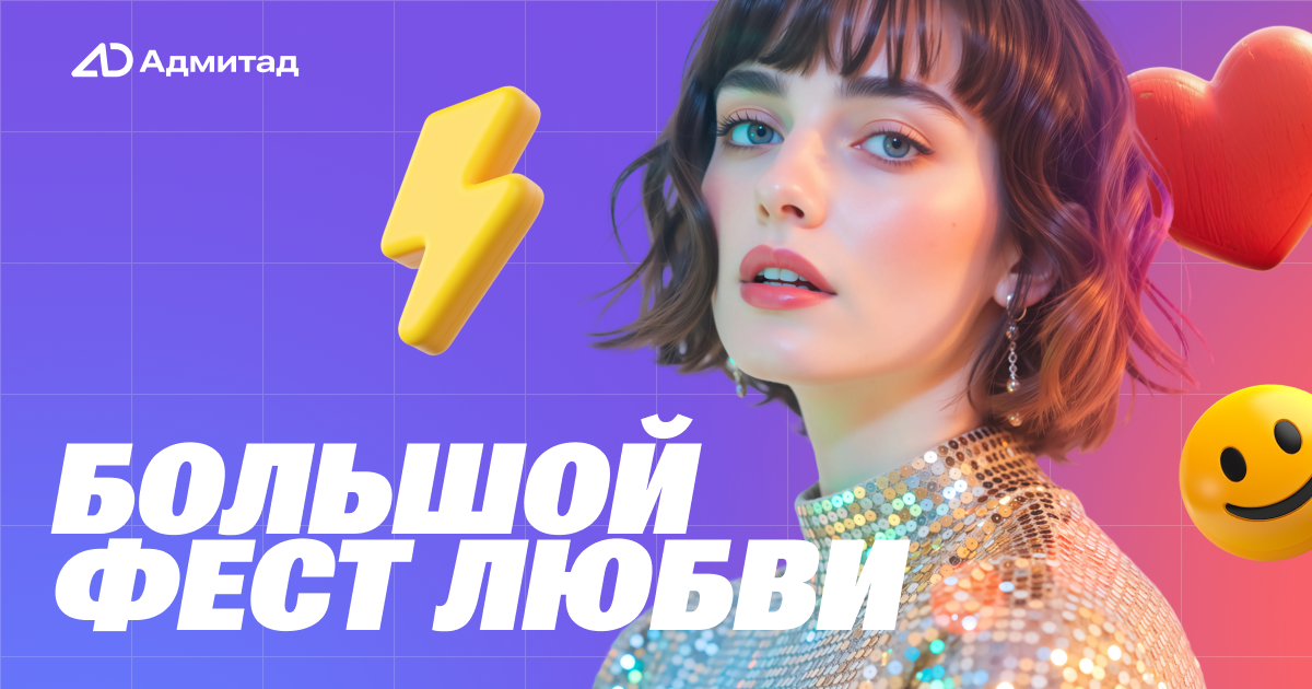 Стартовал Большой фестиваль любви