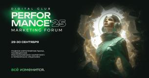 Performance Marketing Forum 2025