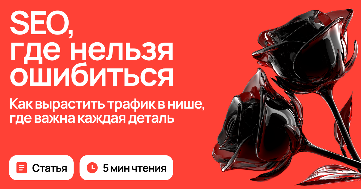 Кейс: реальный результат базового SEO или увеличение трафика в 16 раз за 5 месяцев