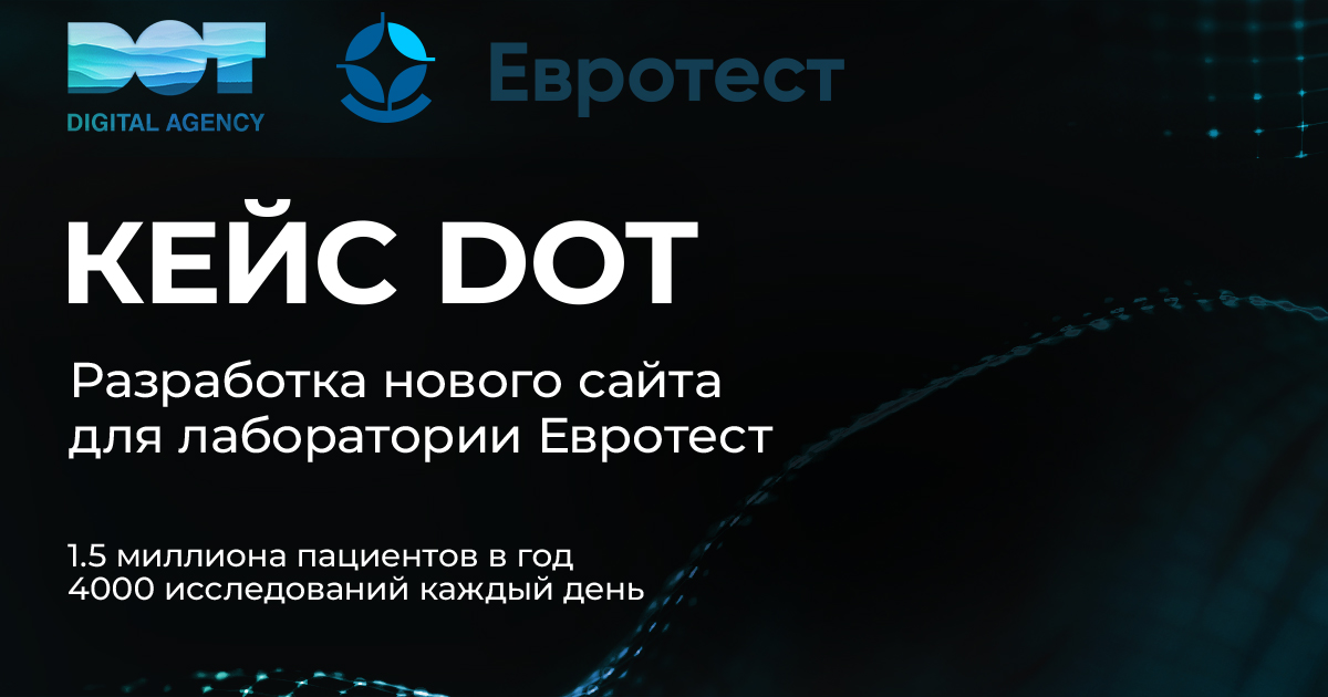 Разработка нового сайта для лаборатории Евротест