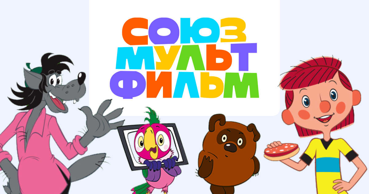 Для тех, кто боится скучного: новый сайт Союзмультфильма от СберМаркетинга 