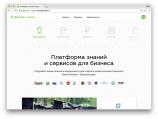 Минэкономразвития и Сбербанк открыли платформу знаний и сервисов для бизнеса