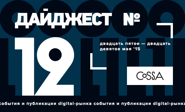 Дайджест 12: полезные сервисы для предпринимателей, новости от «ВКонтакте» и много презентаций 