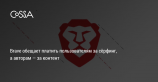 Блокчейн-браузер Brave раздаст токенов на 60 000 $, чтобы поддержать авторов контента