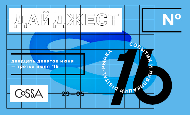 Дайджест 16: планы на месяц, проблемы А/Б-тестирования и исследование о пользе онлайн-консультантов