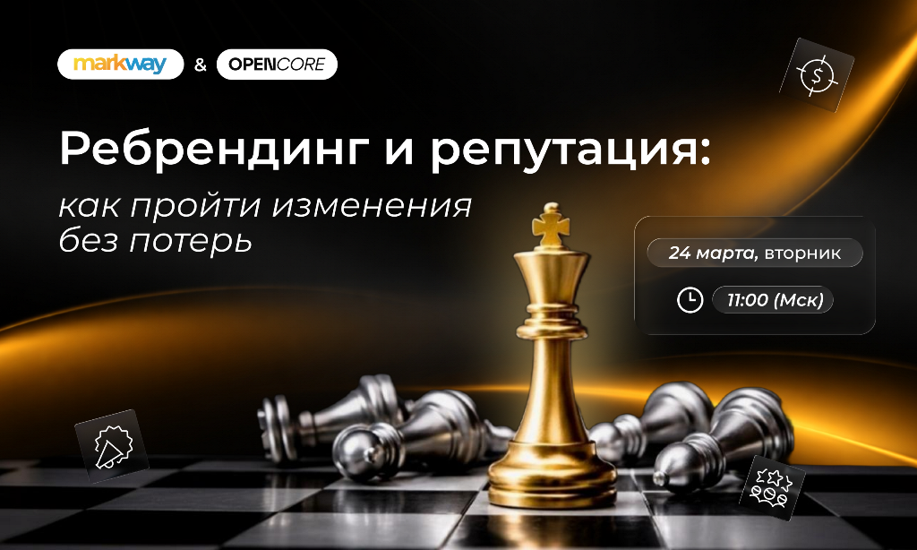 Ребрендинг и репутация: как пройти изменения без потерь