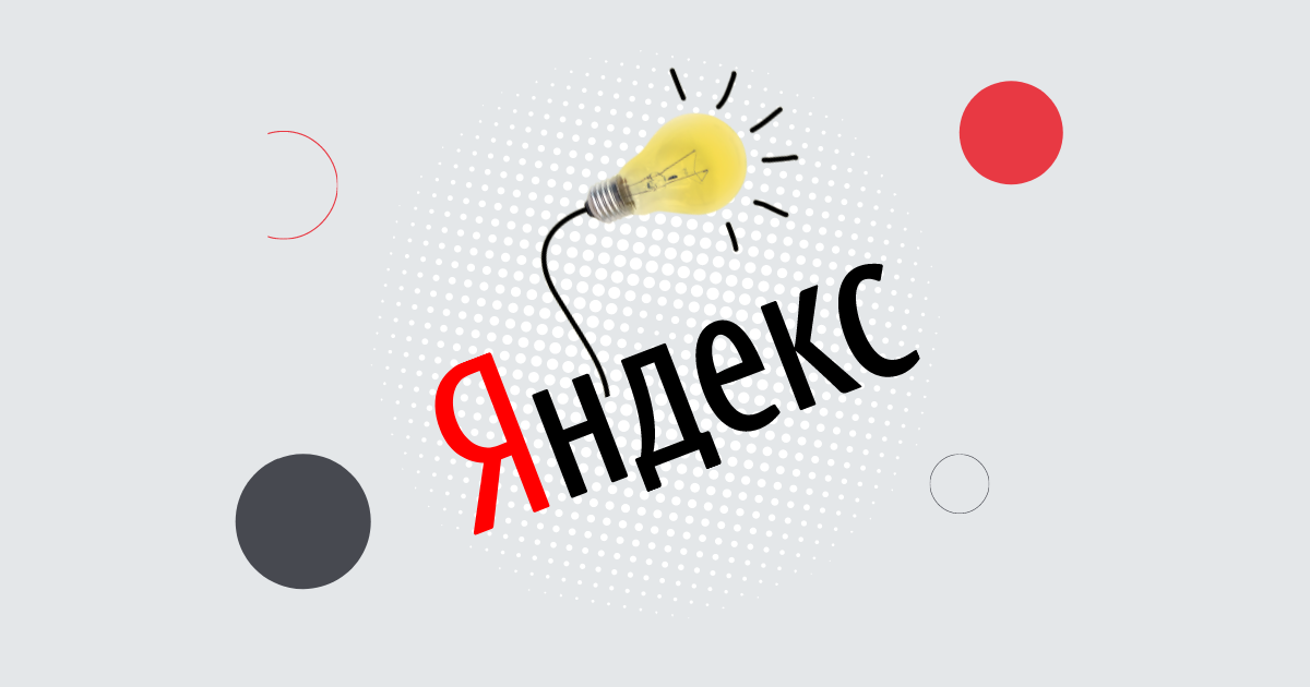 Рекламные новинки Яндекса в 2022 году