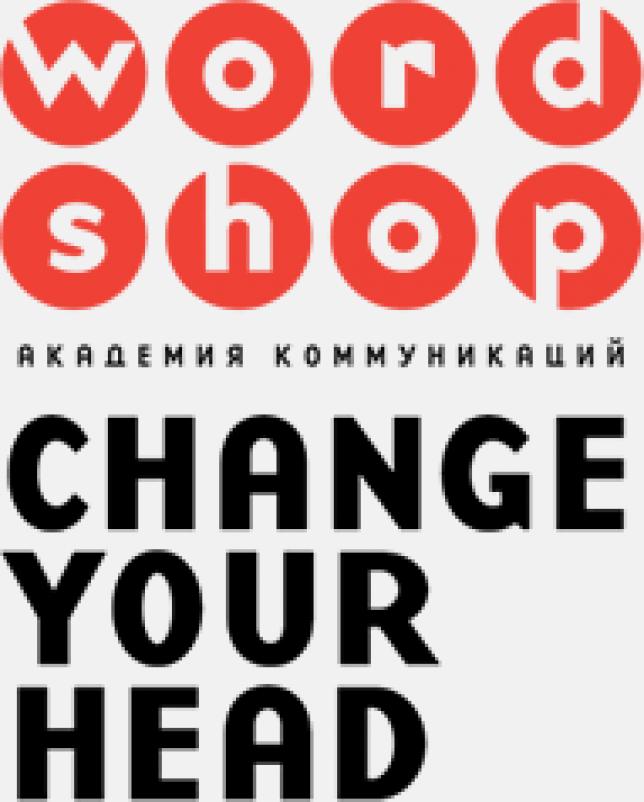 Академия Коммуникаций Wordshop запускают конкурс «Best mediaplanners wanted»