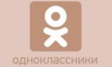 В «Одноклассниках» сменится руководитель