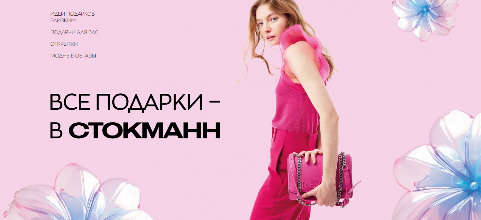 Кейс СберСеллера, СберМаркетинга и Стокманна