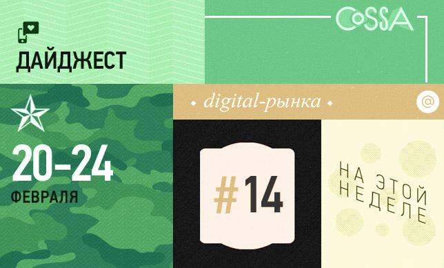 Лучшее из мира digital #14