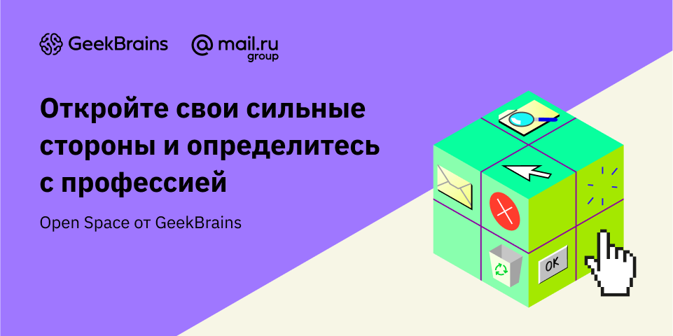 GeekBrains проведёт Open Space — бесплатную онлайн-конференцию об ИТ-профессиях и карьере