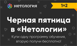 «Нетология» дарит два профессиональных курса по цене одного