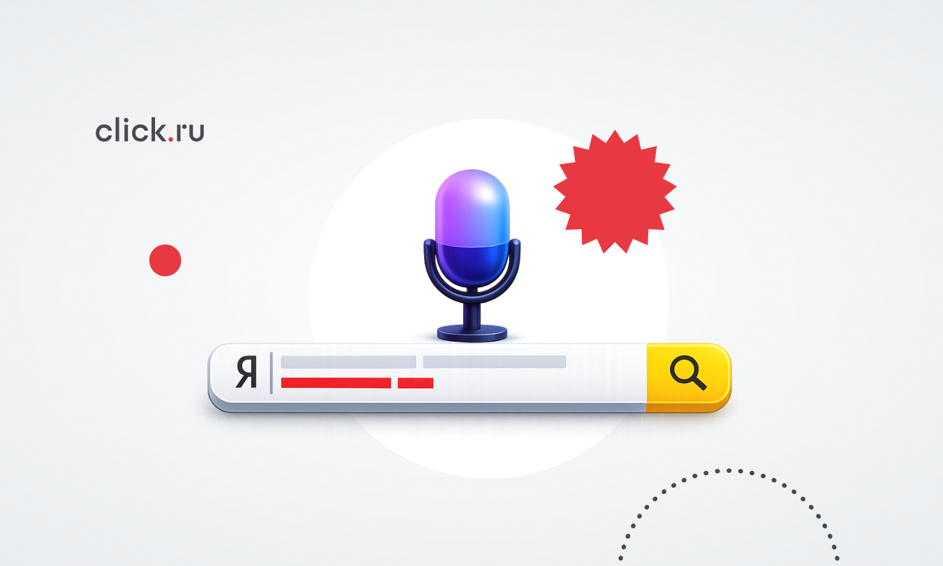 Как малому бизнесу попасть в ответы Алисы