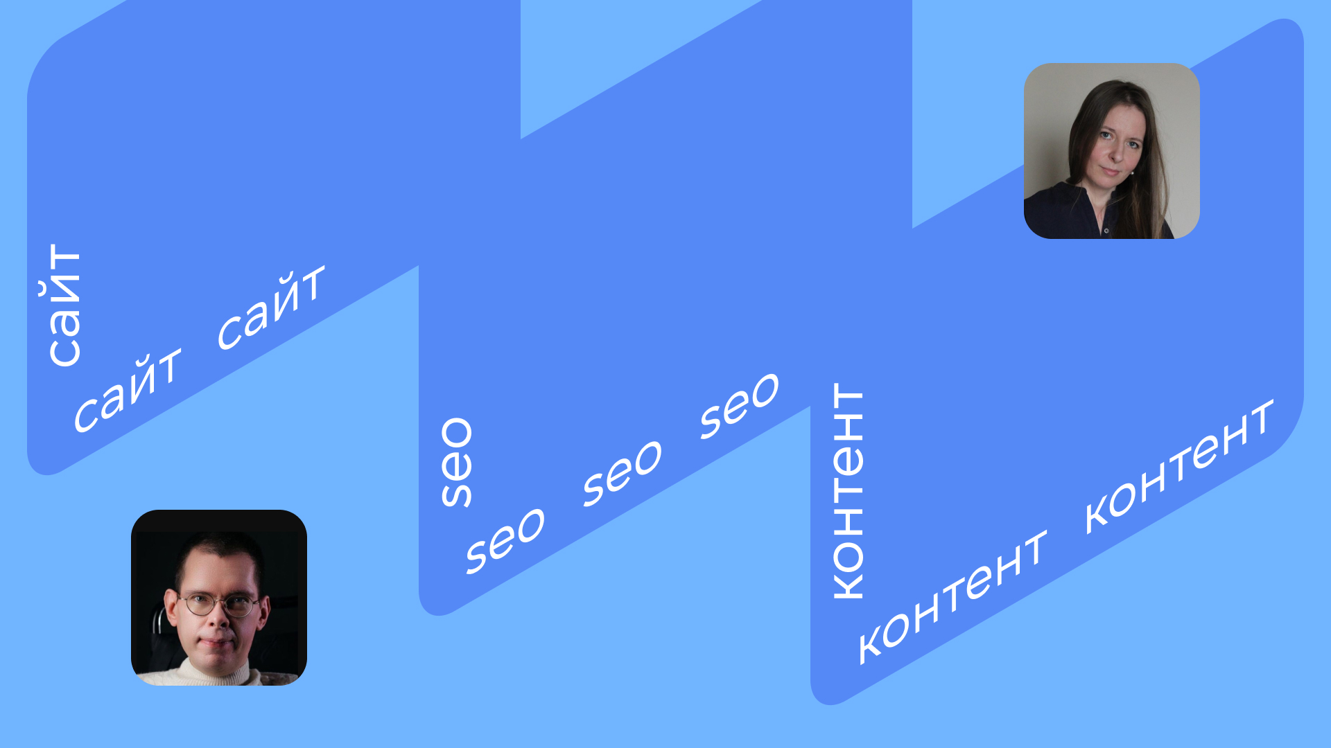 Экспертная поддержка НКО от iConText Group: итоги первого месяца консультаций