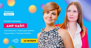 Вся правда об интерактивных email-рассылках: АМР-хайп