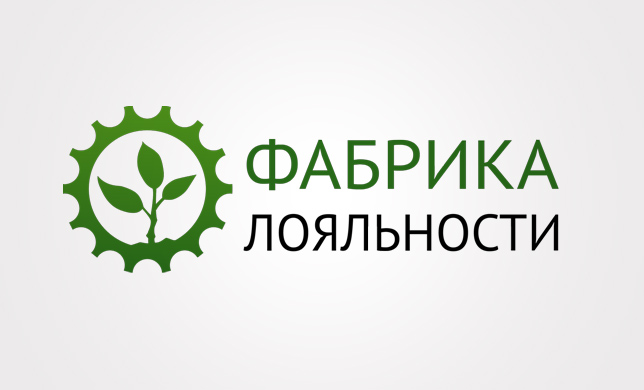 Компания «Фабрика лояльности» выпустила на рынок уникальный сервис для бизнеса