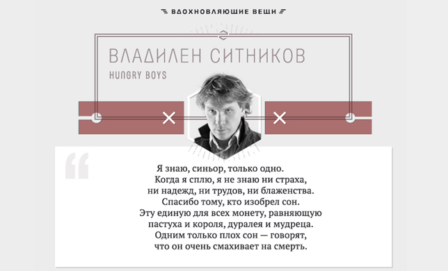 Влад Ситников любит Джона Фаулза, шотландский виски, Нью-Йорк и не только