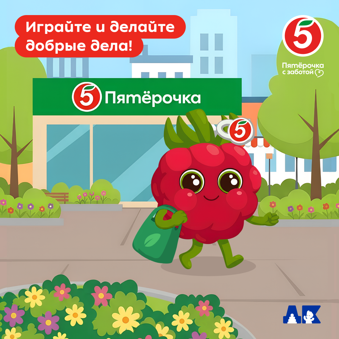 Герои добрых дел: «Пятёрочка» запустила для детей игру про основы устойчивого развития