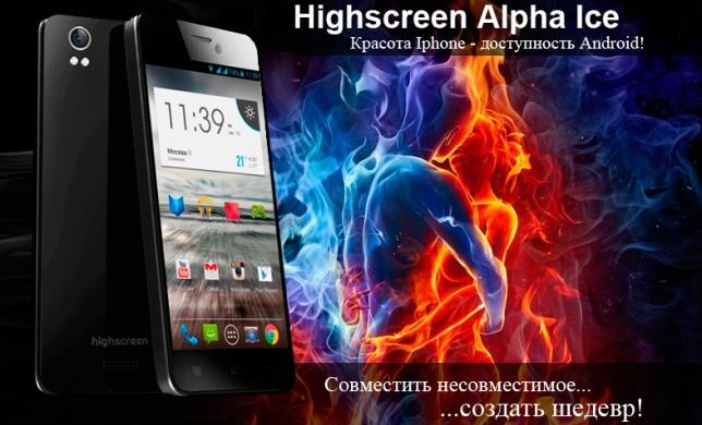 Компания Highscreen: мы создаем смартфоны для продвинутой молодежи
