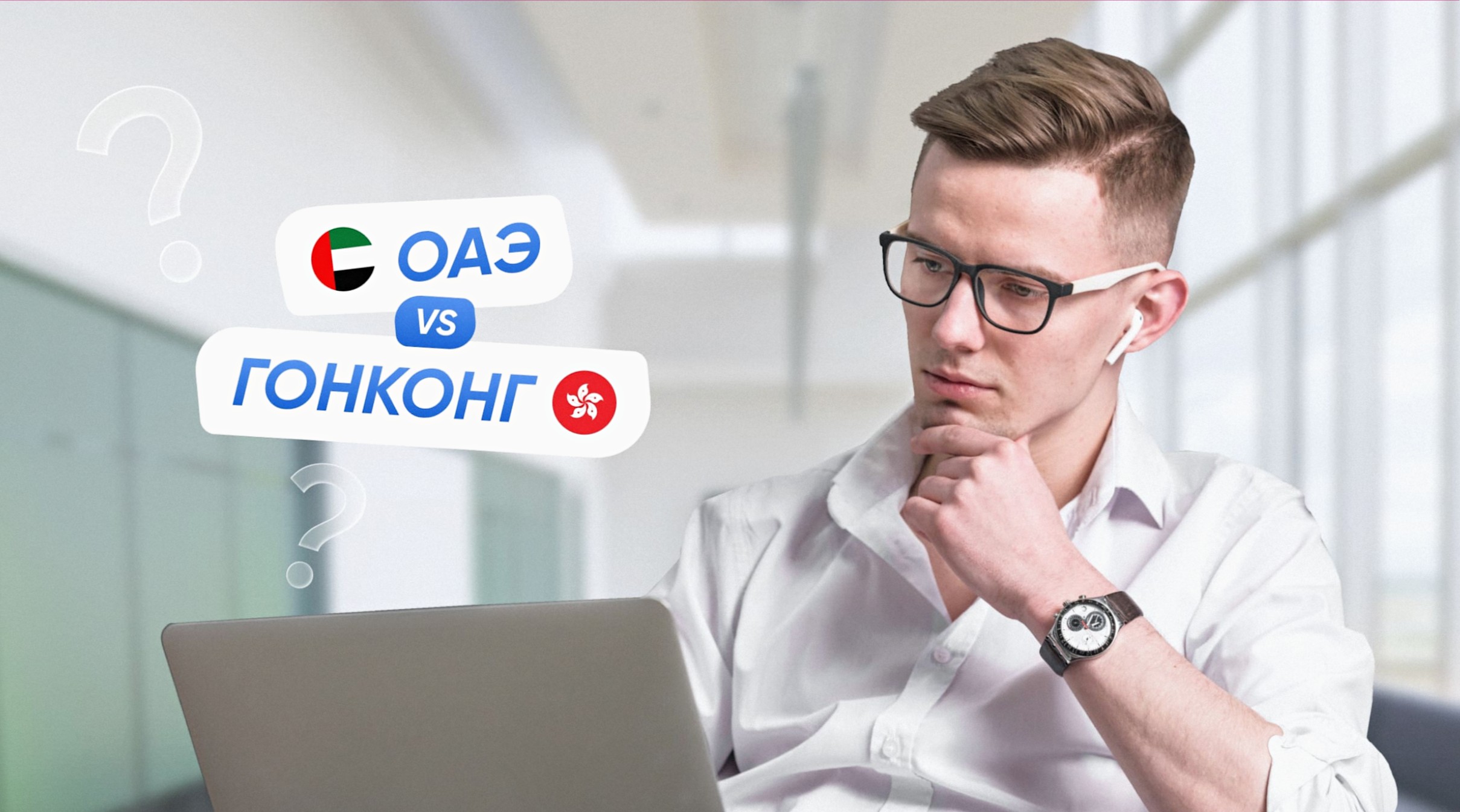 Гонконг или ОАЭ: какую страну лучше выбрать для регистрации компании