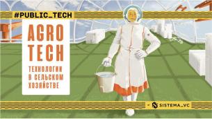 AGRO & TECH: конференция о технологиях в сельском хозяйстве