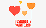 Приложение «Позвоните родителям» будет напоминать звонить близким