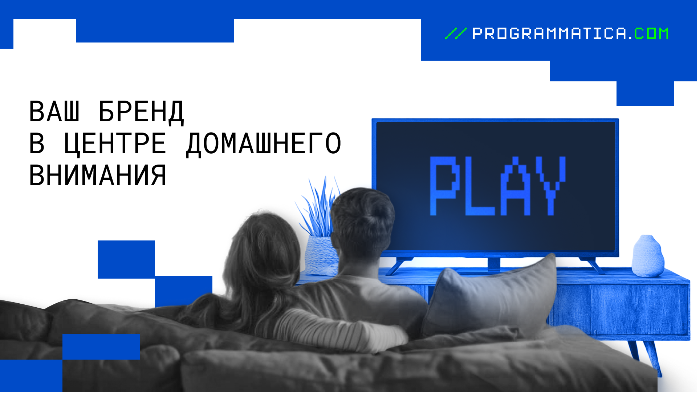 Реклама в Smart TV