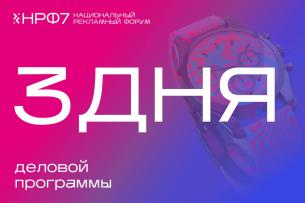 Национальный Рекламный Форум