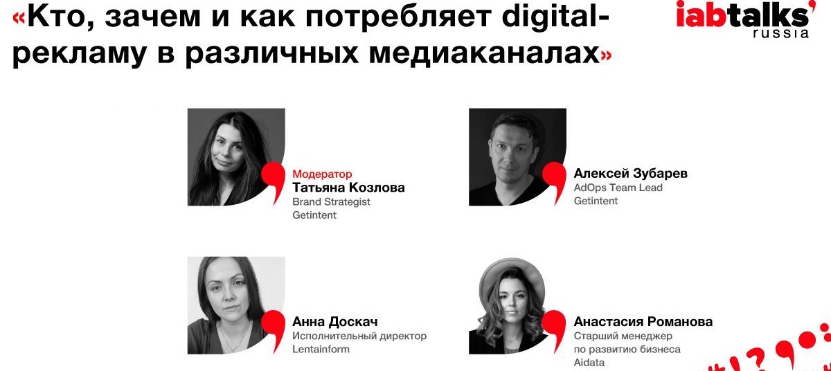 Исследование: кто, зачем и как потребляет digital-рекламу в различных медиаканалах