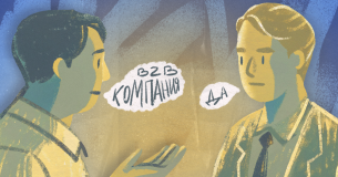 Как B2B-компаниям уверенно выстроить коммуникацию: инсайты, кейсы и результаты
