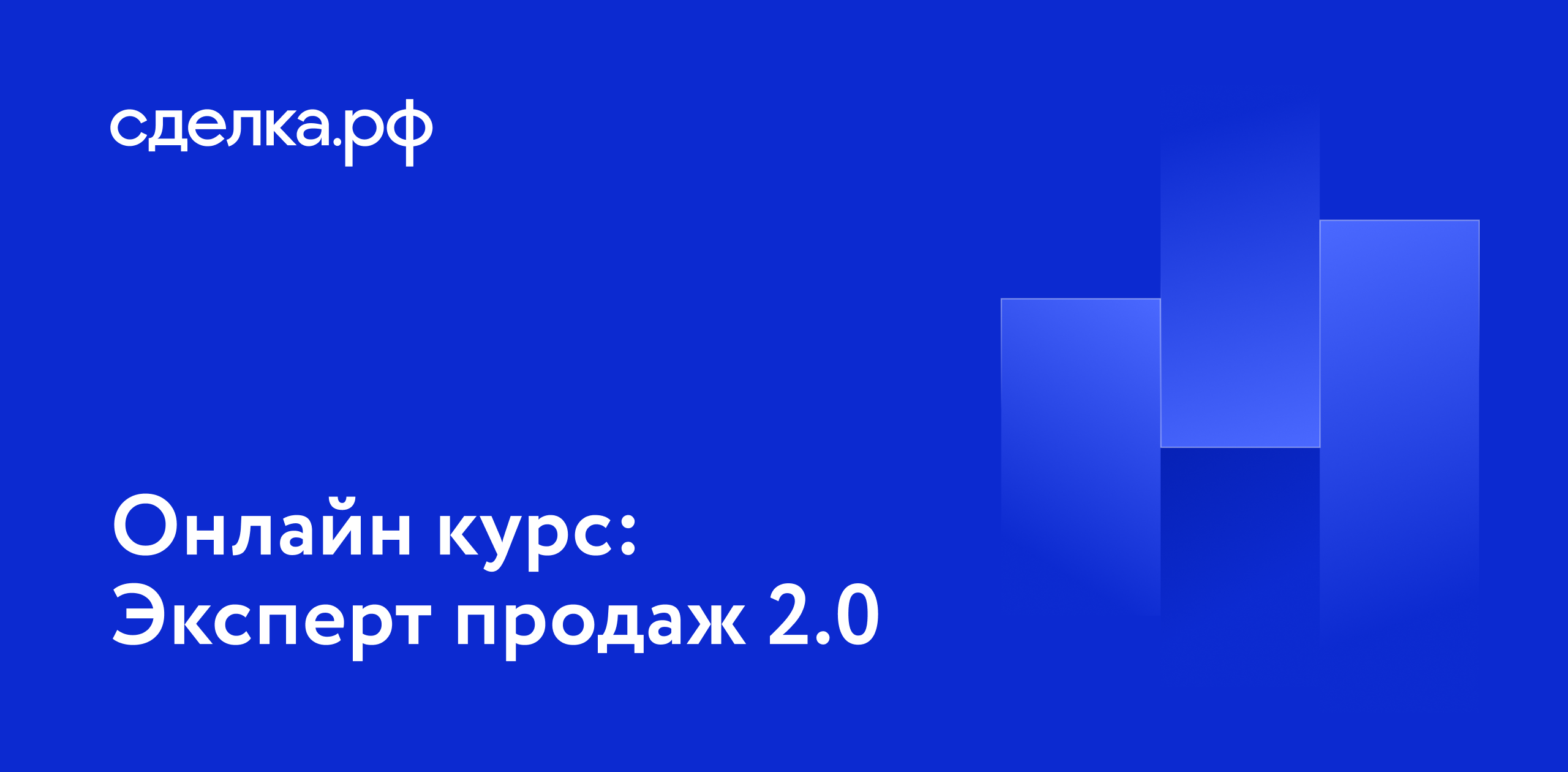 Первый обучающий курс повышения цифровой эффективности для застройщиков 