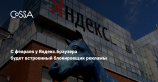 В феврале 2018 года Яндекс.Браузер начнёт блокировать нежелательную рекламу