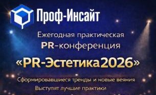 PR Эстетика: сформировавшиеся тренды и новые веяния