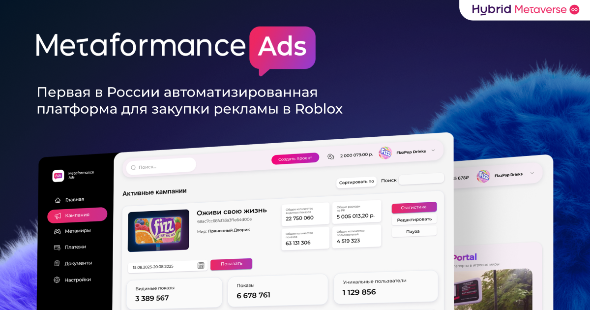 Hybrid Metaverse запустил первую в России платформу для рекламы в метавселенных