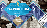 Пятая Антипремия Рунета: открыт приём заявок