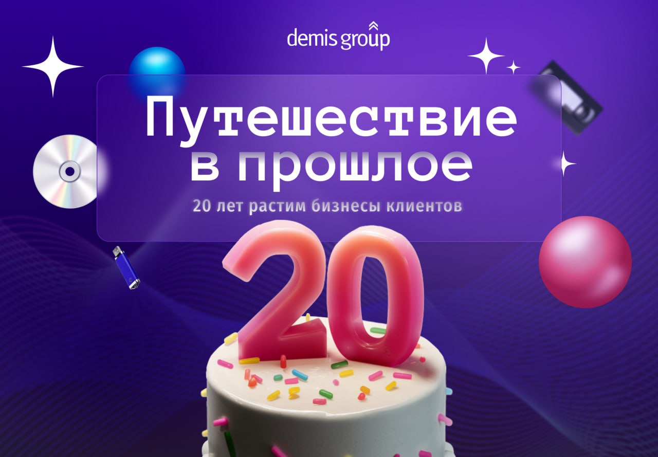 Demis Group нашел способ вернуться в прошлое в режиме онлайн 