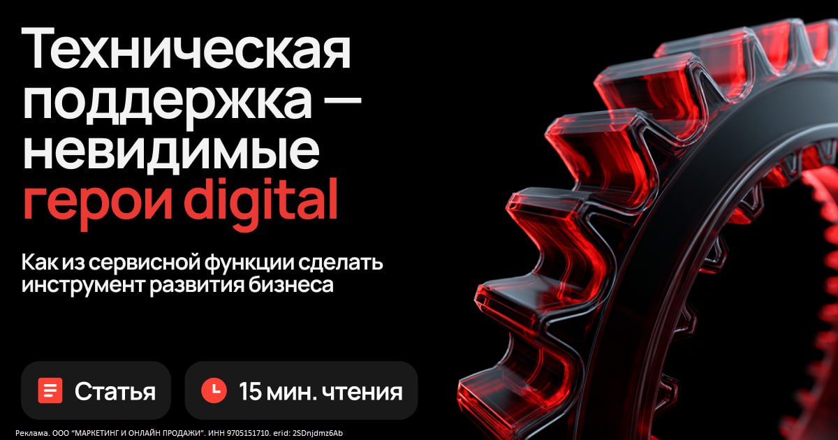 Техническая поддержка — невидимые герои digital