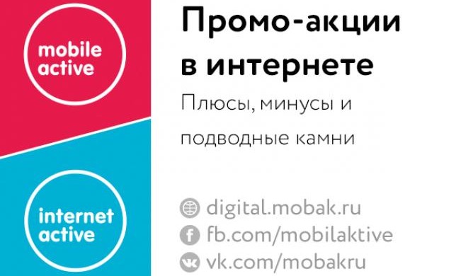 Промо-акции в интернете: гайд для оффлайн маркетологов