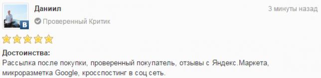 На что обратить внимание при выборе системы сбора отзывов для интернет-магазина